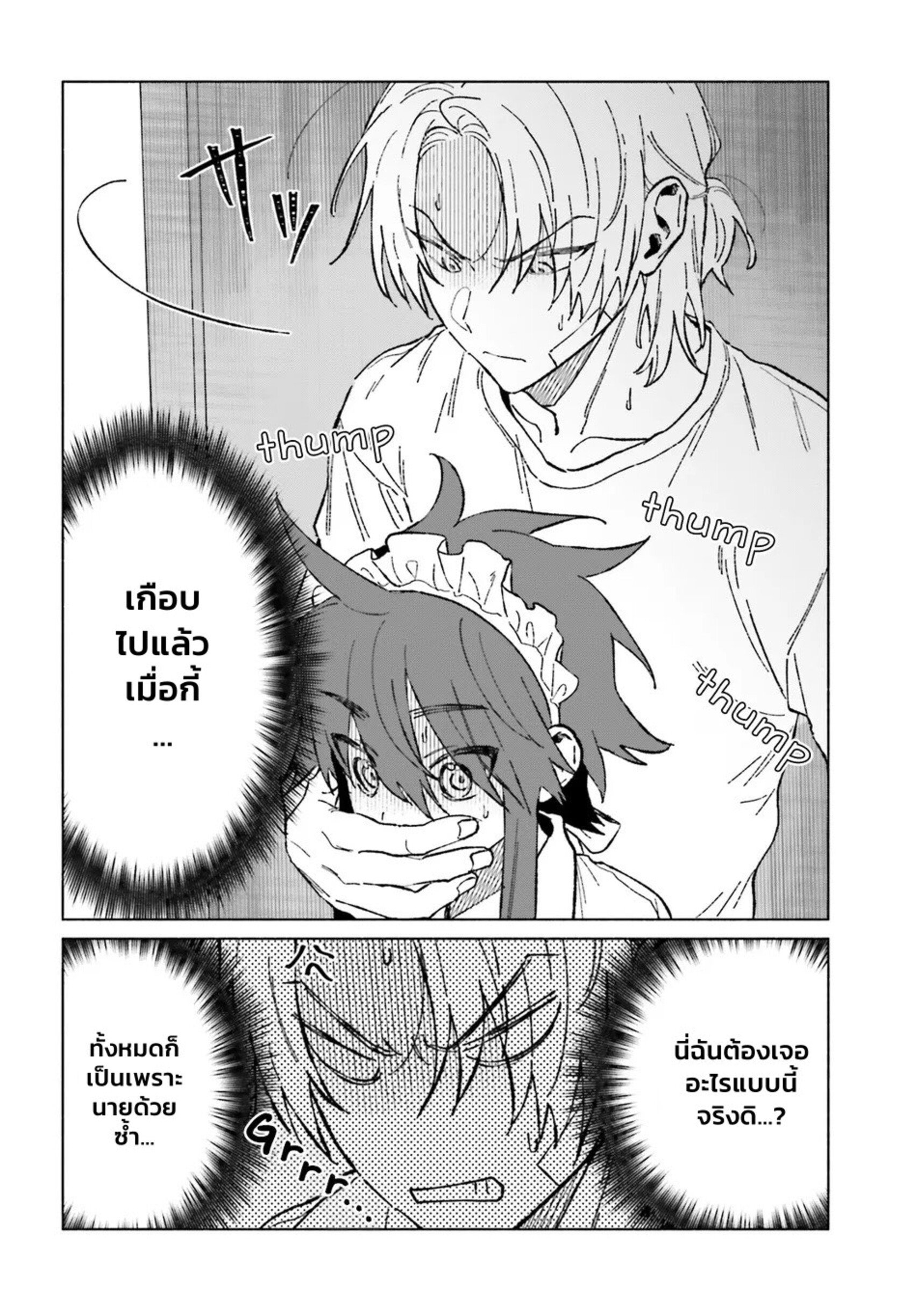 Toudou-kun Chi no Maid Shota EP 2